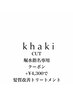 【堀水指名専用/新規男性不可】カット￥5,000
