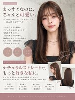 ボタン(botan)&nbsp;Kozueが提案：自然な地毛風ストレート