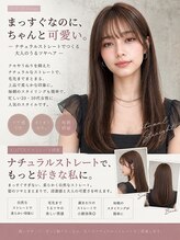 ボタン(botan)&nbsp;Kozueが提案：自然な地毛風ストレート