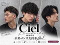 シエル(CIEL)