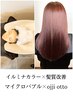 マイクロバブル×髪質改善カラー+カット+ 5stepTR¥12,900