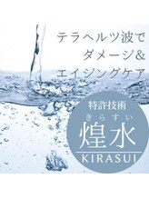 キラ水(テラヘルツ機能水)＝テラヘルツ波を閉じ込めて、新たなエネルギーを持った特殊なミネラル水