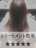 【髪質改善トリートメント】レベル5(ナプラ、N.ケラリファイン)ケアプロ付き