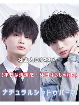 アイトーキョーシエル 横浜(AI TOKYO Ciel) メンズマッシュ/シャドウパーマ