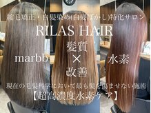 リラスヘアー(RILAS HAIR)
