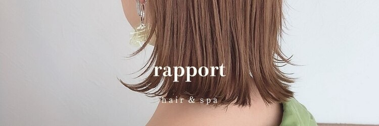 ラポール(rapport)のサロンヘッダー
