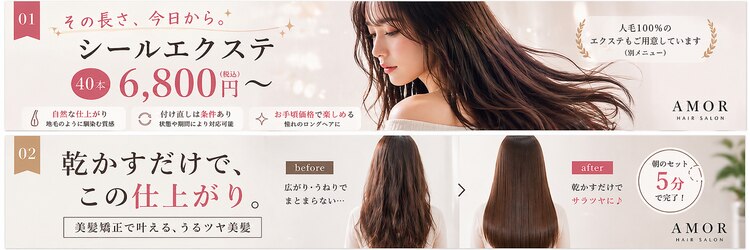 ヘアーサロン アモル(HAIR SALON Amor)のサロンヘッダー