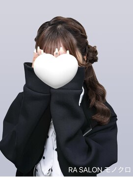 アールエーサロン モノクロ 虎ノ門(RA SALON モノクロ) 【推し活ヘアメ】サイドお団子ポニー