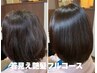 【クセも白髪も一度に】若見え艶髪フルコース♪縮毛矯正+白髪染め+カット