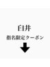 臼井のご予約はこちら