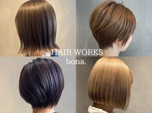 ヘアーワークス ボナ(HAIR WORKS bona.)