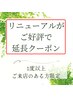 【リニューアル限定延長価格】カット+縮毛矯正￥21450→￥18000
