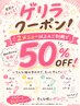 【10/5限定】2メニュー以上選んで50％OFF!!【※カットは50％対象外】