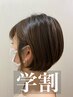 【学割U24】高橋指名限定☆カット￥8800→￥4400【松戸】