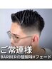 【BARBER】メンズスキンフェードカット [テーパー ロー ミドル ハイフェード]