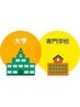 大学生・専門学生カット☆