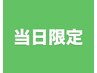 【当日予約限定割引】カット&カラーが超お得♪