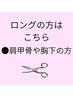 【上に同じ・肩下】カット×イルミナカラー×トステアで入門編の髪質改善ケア