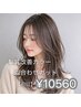 【新規】髪質改善カラー+似合わせカット￥17600→￥10560 ツヤ・まとまり◎