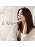 【艶髪グレイカラー◎】カット+透明感カラー+Aujua4stepTR