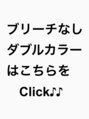 グッデイ ヘアー(GOOD DAY HAIR) ブリーチ無 Wカラー