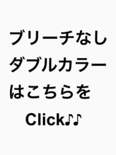 グッデイ ヘアー(GOOD DAY HAIR) ブリーチ無 Wカラー