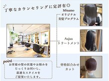 Minamo【美髪へのこだわり】