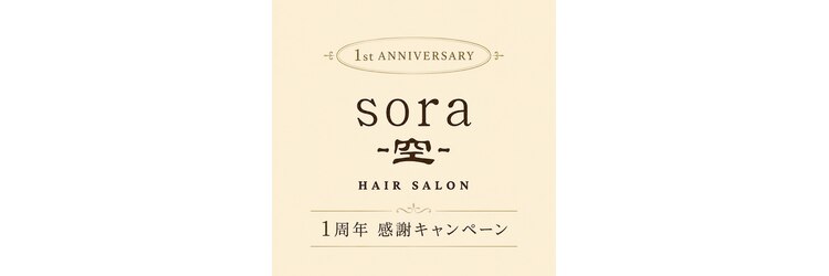 ソラ 狛江(sora 空)のサロンヘッダー