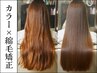 美髪矯正6000円引☆カット+縮毛矯正+フルカラ-+サブリミックTR