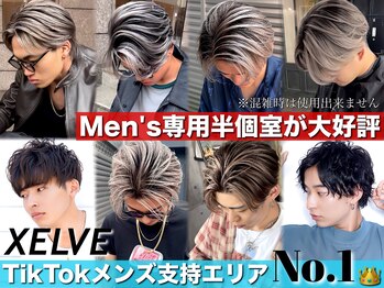 XELVE 浦安/ケアブリーチ/白髪ぼかし/ハイライト/インナーカラー/髪質改善
