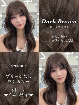 アマトウキョウスマートサロン(AMA TOKYO×Smart Salon) ダークブラウン　ブリーチなし　レイヤーカット　海外風