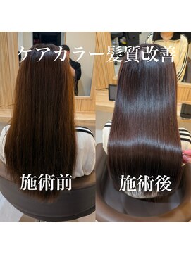綺麗はダメージをどこまで減らすか。ケアカラー髪質改善
