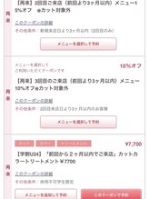 emu2回目ご来店のお客様はこちらをぜひご利用ください♪
