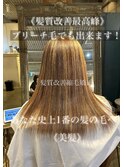 縮毛矯正/ナチュラル/ストレート/モテ髪/艶髪/髪質改善