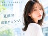 【艶色を目指すならコレ】美髪カラー+Aujuaトリートメント¥9980→¥4790