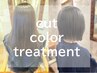 人気No.1☆カット+柔らか透明感color+髪質改善TR ￥17050→￥14500