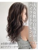 白髪ぼかしに♪ナチュラルハイライト