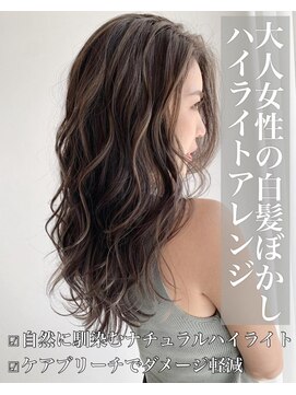 クレア 岡崎南店(CREA) 白髪ぼかしに♪ナチュラルハイライト