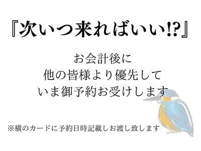 次回の予約を決めて帰ると次回使える￥1,000チケットプレゼント