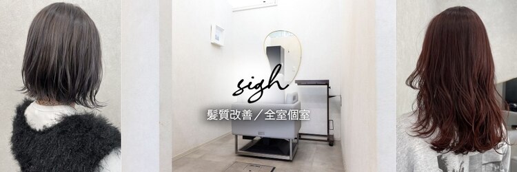 サイ 清澄白河(sigh)のサロンヘッダー