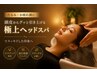【初回限定】お顔の印象がグッと引き上がる　はちみつスパ