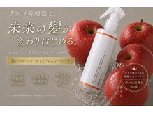 【幹細胞系トリートメント】リンゴ幹細胞トリートメントで地肌頭皮と髪のダブルエイジングケア。