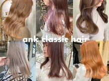アンククラシックヘアー(ank classic hair)