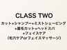 【CLASS TWO】カット+ミストSV+眉毛カット+ヘッドスパ+フェイスケア[80分]