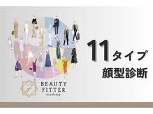 『11タイプの顔型診断』