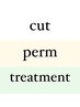 【パーマ】カット+デジタルパーマ+ケラスターゼトリートメント【町田】