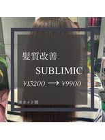 ヴィオラスバイポッシュ ギンザ(Violus by Posh GINZA)&nbsp;髪質改善byサブリミック（酸熱トリートメント）