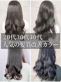 髪質改善カラーシアーベージュ◎透明感ミルクティーくびれミディ