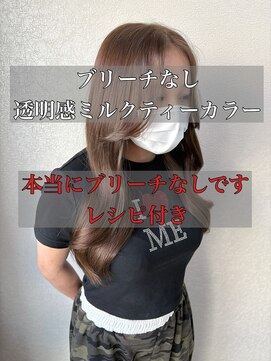 ノア(noa.) 【豊中美容室noa.】ブリーチ無しのミルクティーカラー