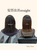 ブリーチ毛対応☆髪質改善ストレート 【stylist:Yumi】
